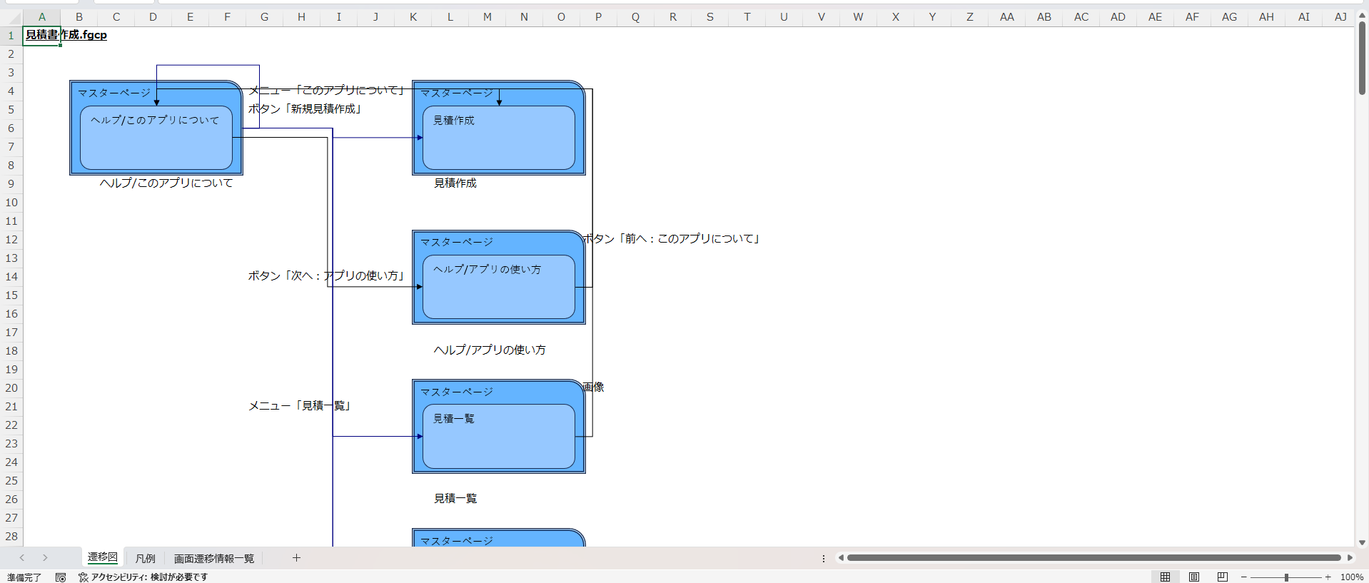PageMap for Forguncy サービス提供開始のお知らせ